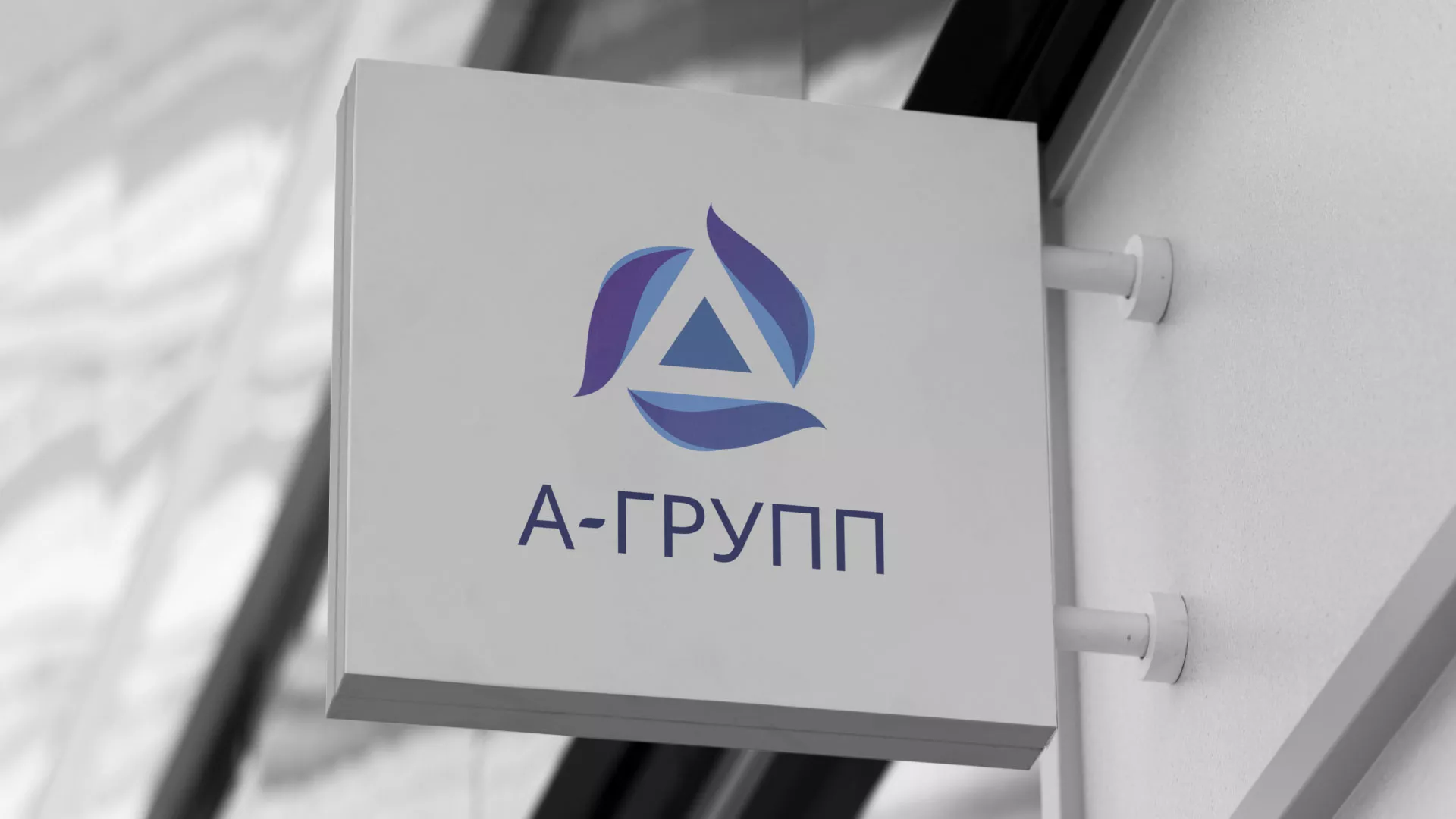 Создание логотипа компании «А-ГРУПП» в Бугульме